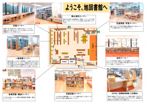 旭図書館利用案内2