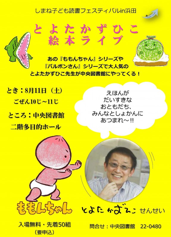 絵本ライブ ポスター