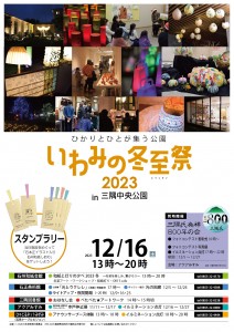 いわみの冬至祭2023