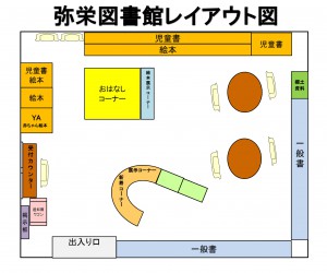 取込用弥栄図書館レイアウト（掲示用）_page-0001