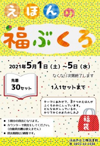 R3福袋チラシ