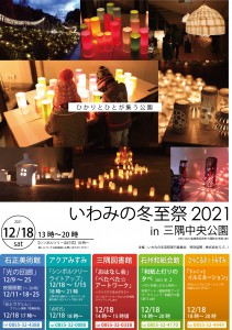 いわみの冬至祭