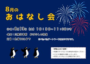 おはなし会(三隅)