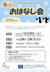 R5.1冬のおはなし会チラシ