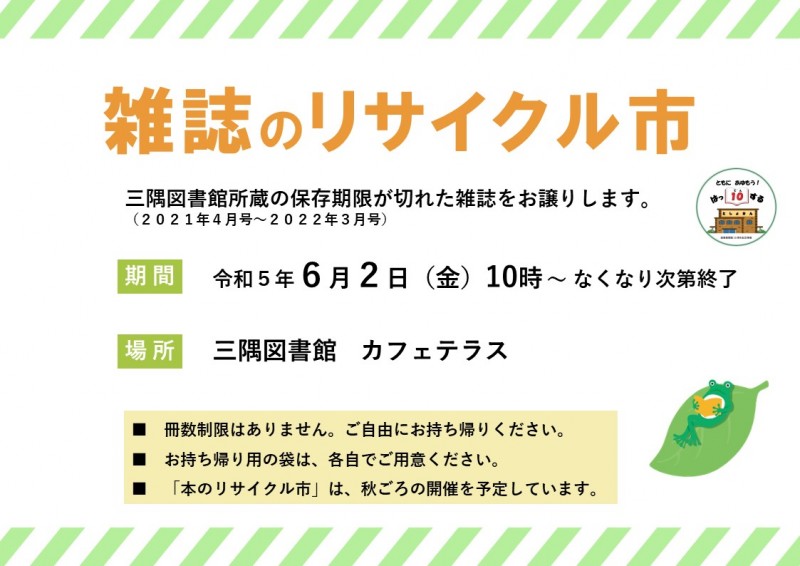 R5雑誌リサイクル