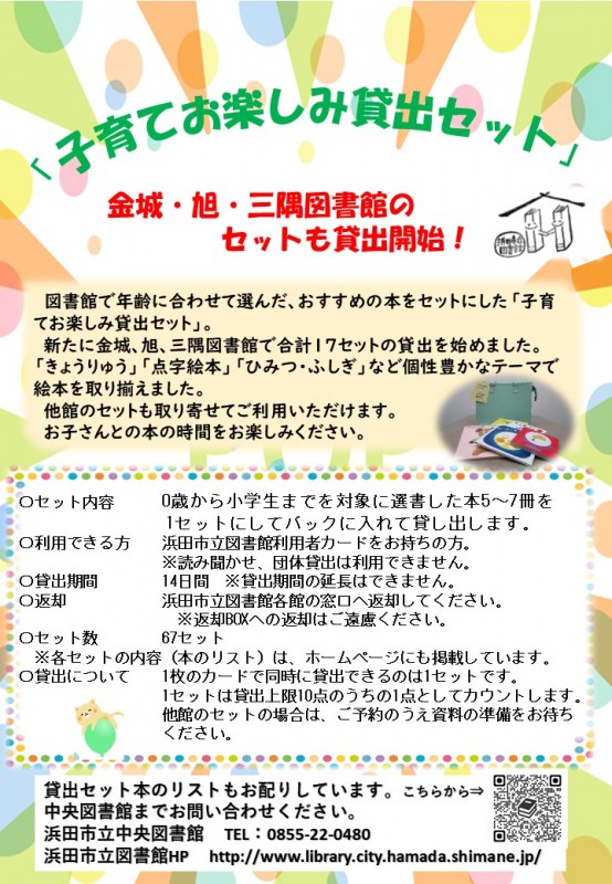 各館追加_R6.7「子育てお楽しみ貸出セット」チラシA