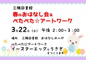 R7春のおはなし会